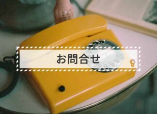 モーハチへのお問合せ モーハチへのお問合せ