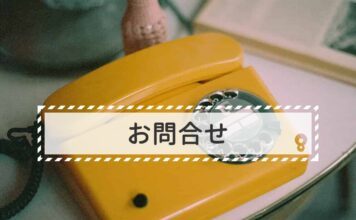 モーハチへのお問合せ モーハチへのお問合せ